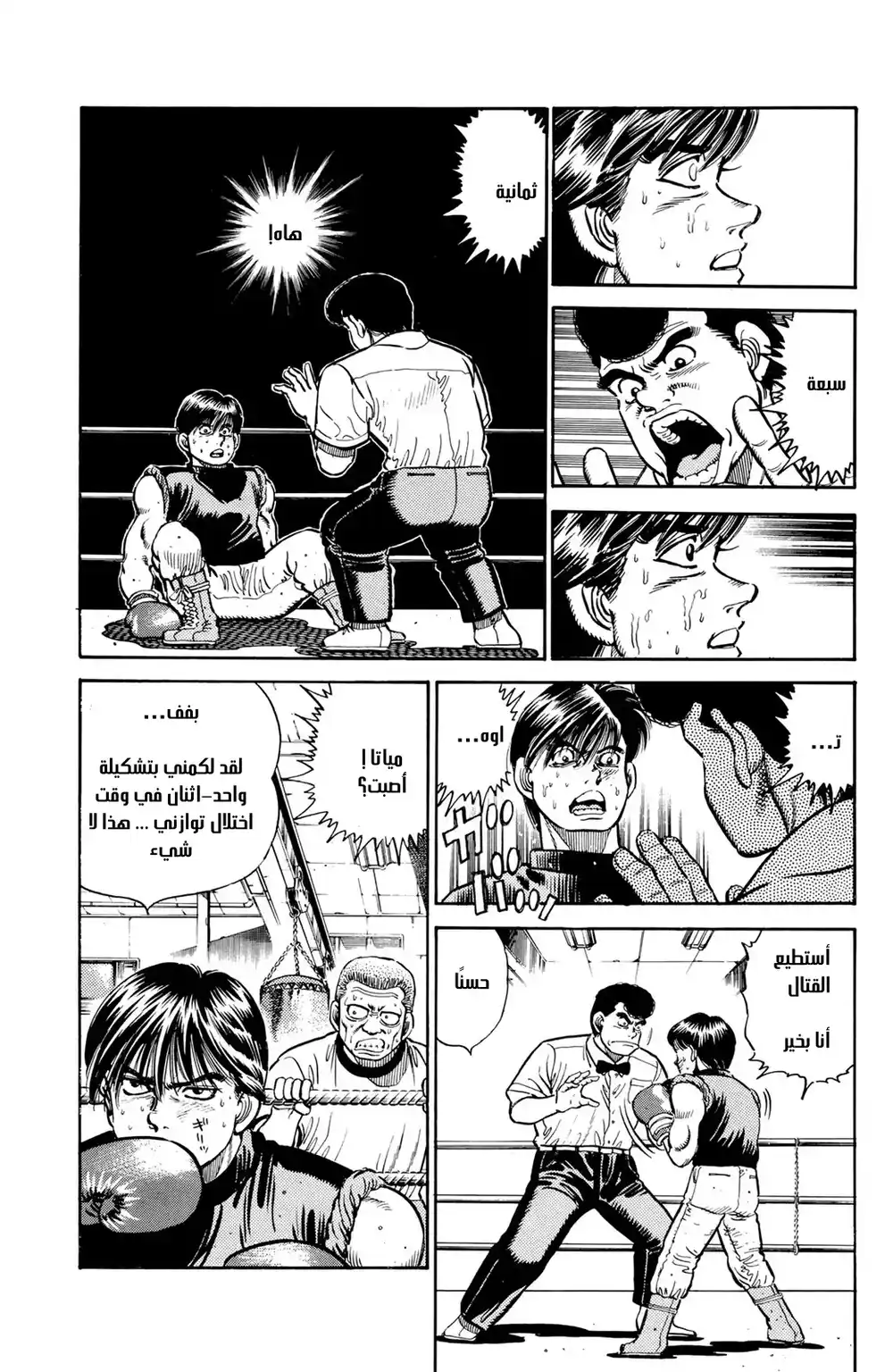 Hajime no Ippo 10 - الشجاعة الحية من القلب página 3