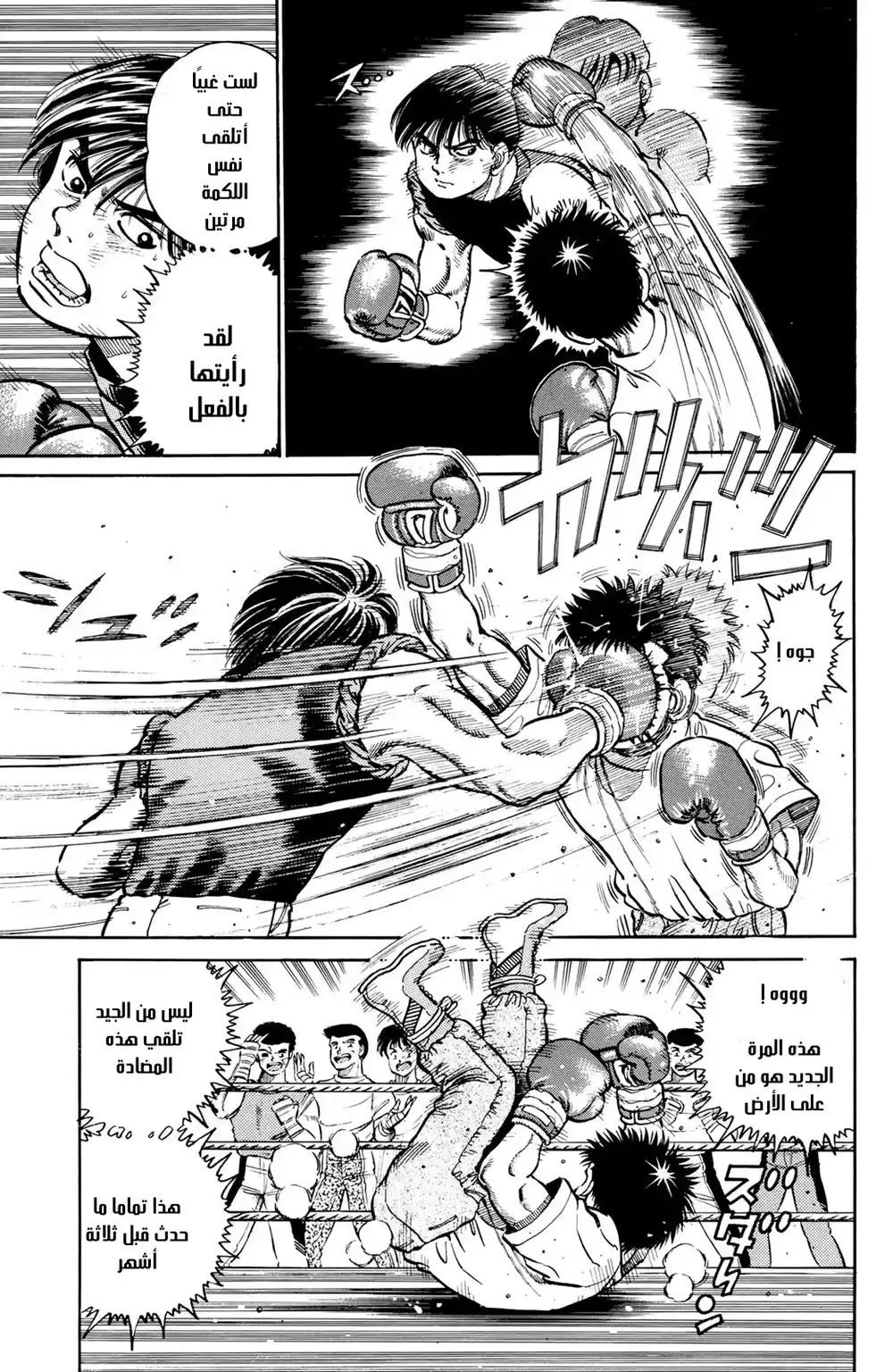 Hajime no Ippo 10 - الشجاعة الحية من القلب página 5