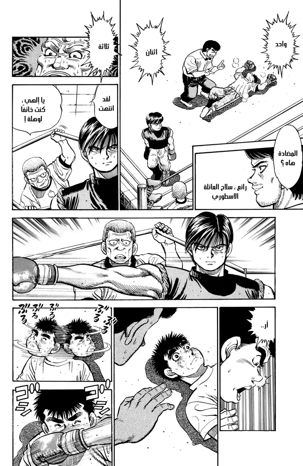 Hajime no Ippo 10 - الشجاعة الحية من القلب página 6