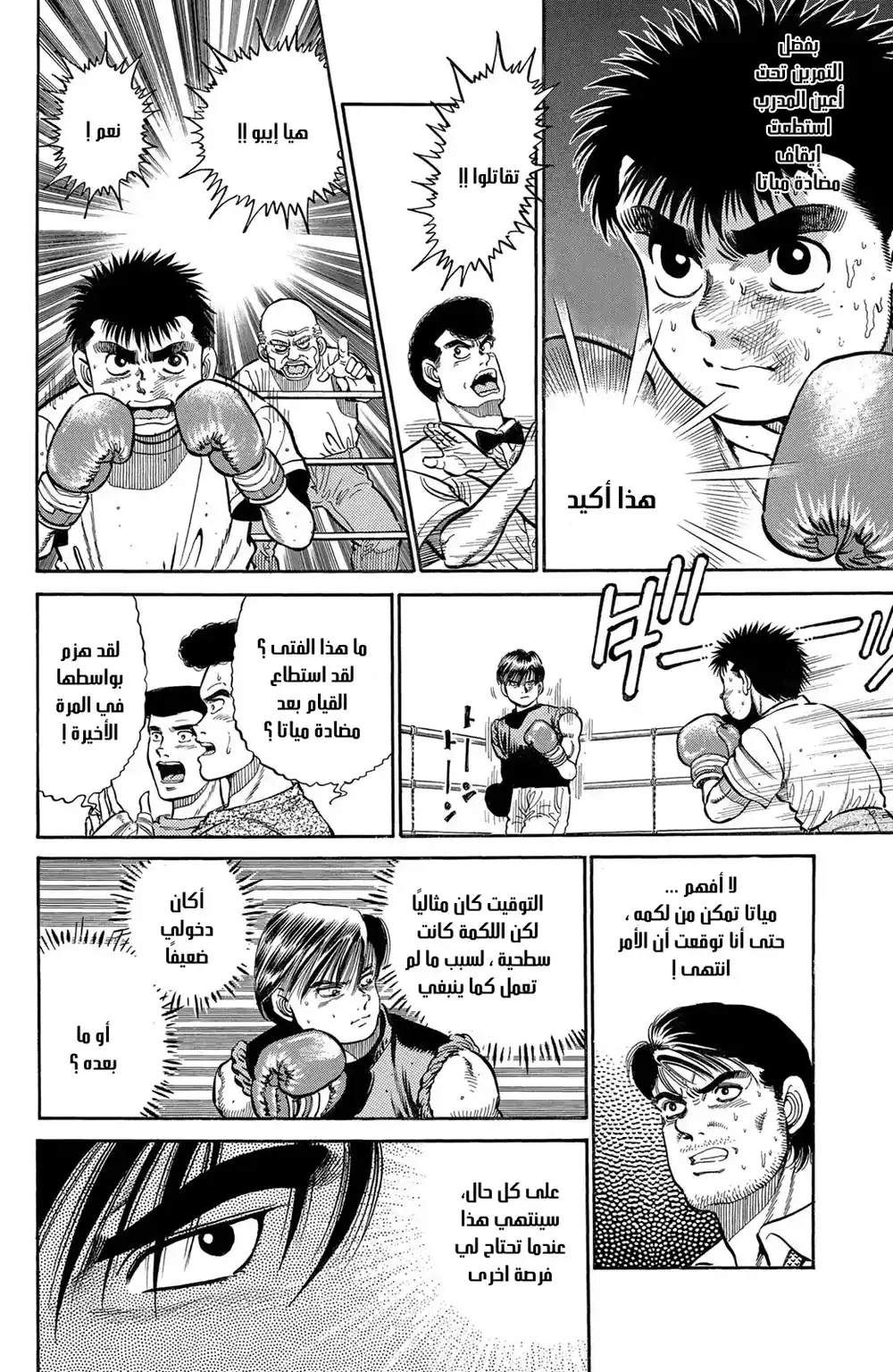 Hajime no Ippo 10 - الشجاعة الحية من القلب página 8