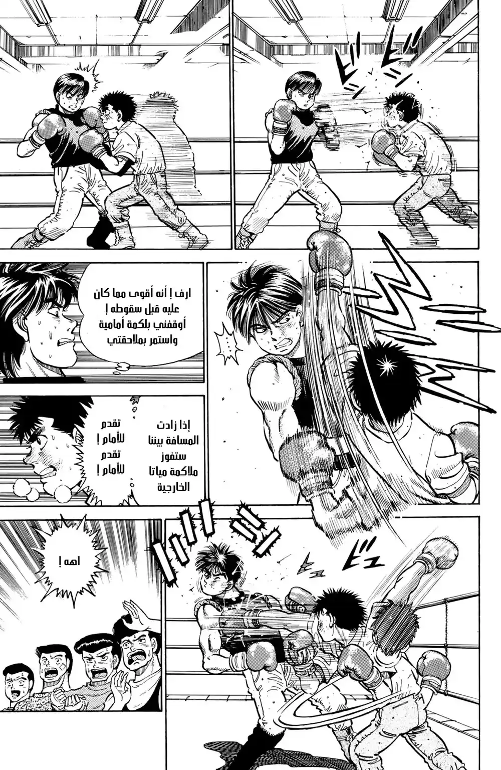 Hajime no Ippo 10 - الشجاعة الحية من القلب página 9