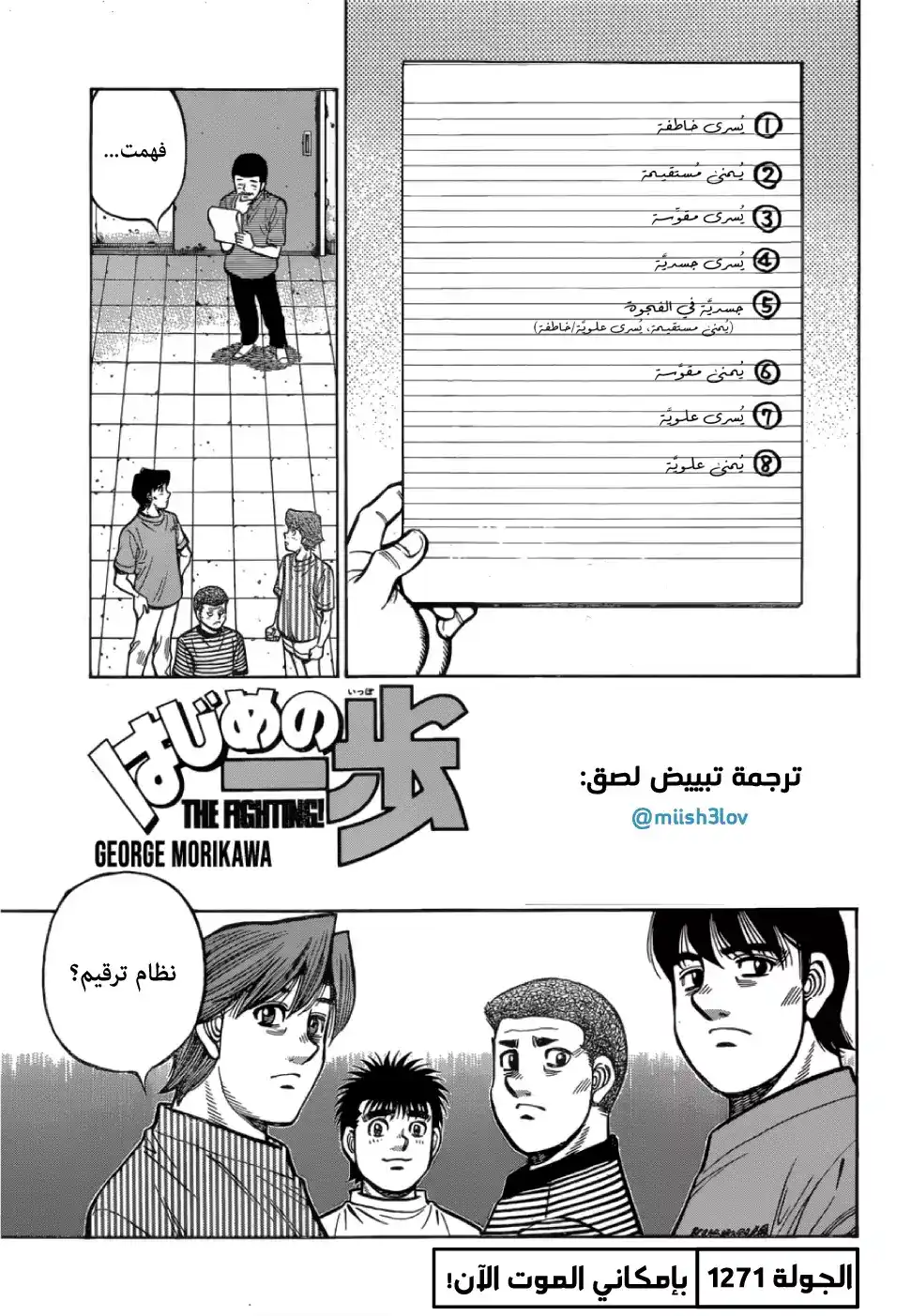 Hajime no Ippo 1271 - يمكنني الموت الآن! página 1