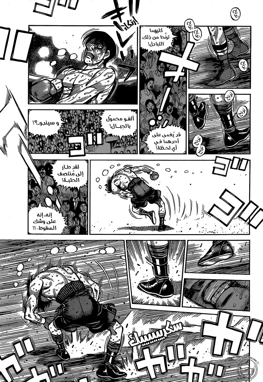 Hajime no Ippo 1307 - قـانادور* página 3