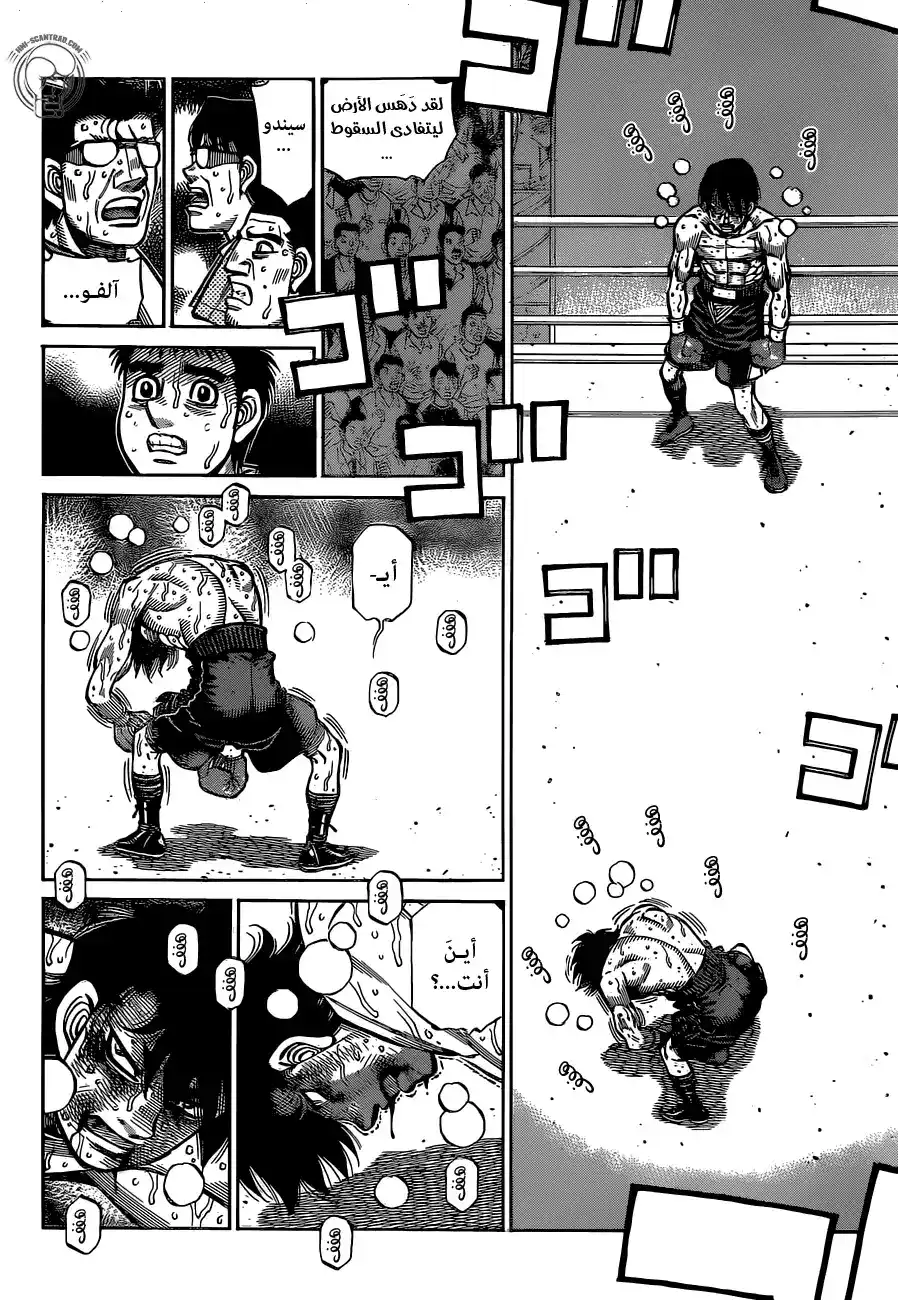Hajime no Ippo 1307 - قـانادور* página 4