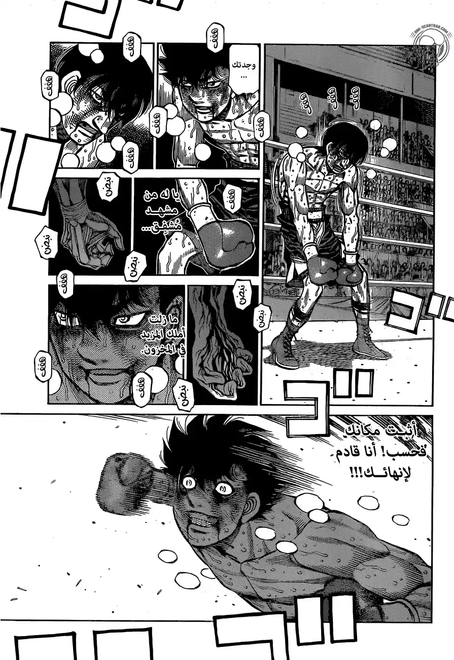 Hajime no Ippo 1307 - قـانادور* página 5