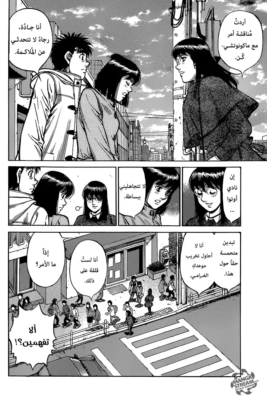 Hajime no Ippo 1212 - الإعتناء به página 2