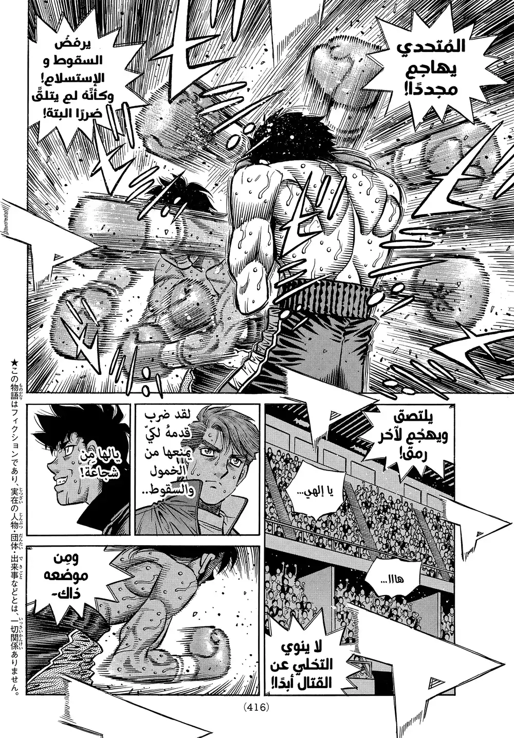 Hajime no Ippo 1409 - شمسي الأخيرة página 2