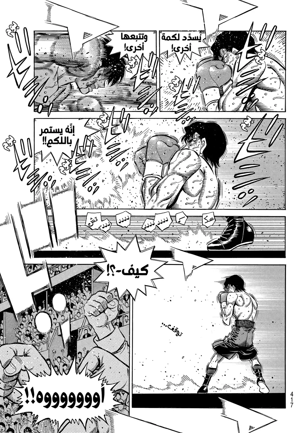 Hajime no Ippo 1409 - شمسي الأخيرة página 3