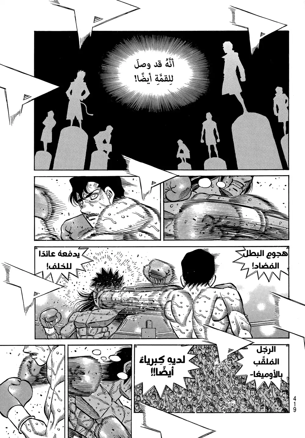 Hajime no Ippo 1409 - شمسي الأخيرة página 5