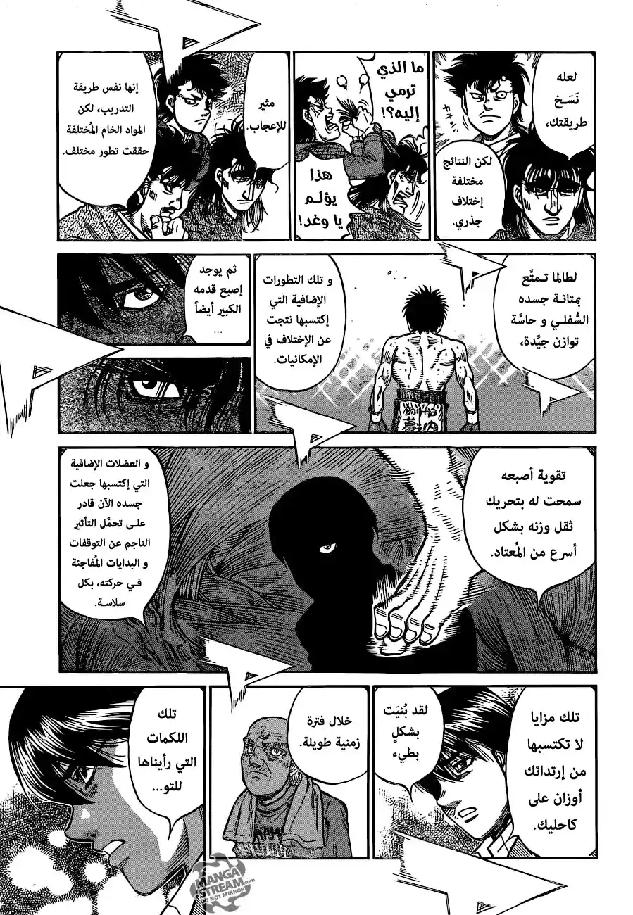 Hajime no Ippo 1184 - صـخـرة página 3