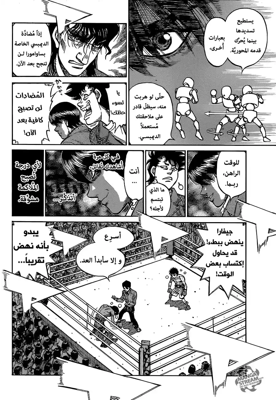 Hajime no Ippo 1184 - صـخـرة página 4