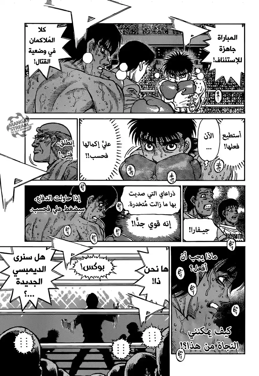 Hajime no Ippo 1184 - صـخـرة página 5