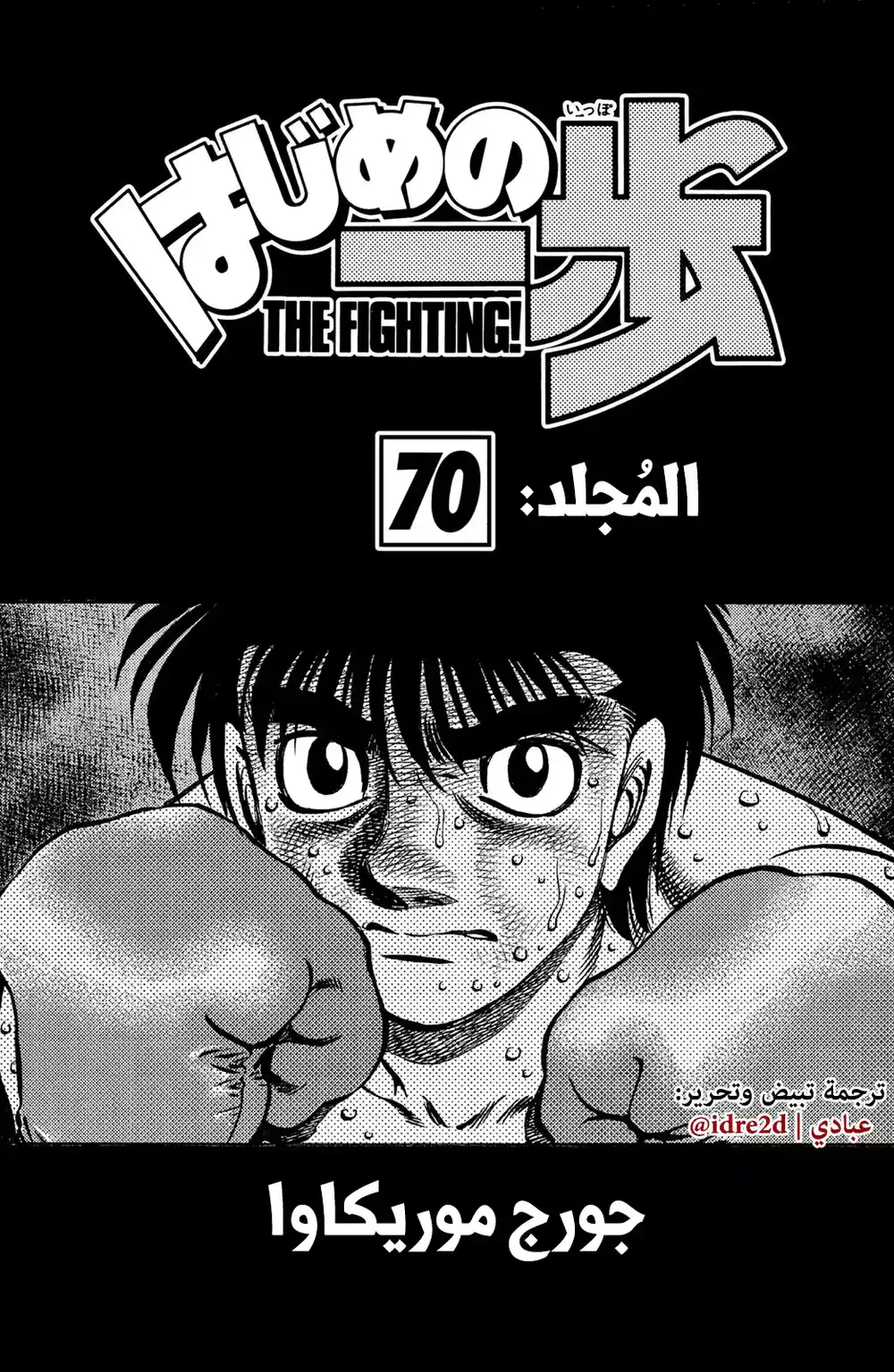 Hajime no Ippo 649 - القتال وجهاً لوجه ! página 2