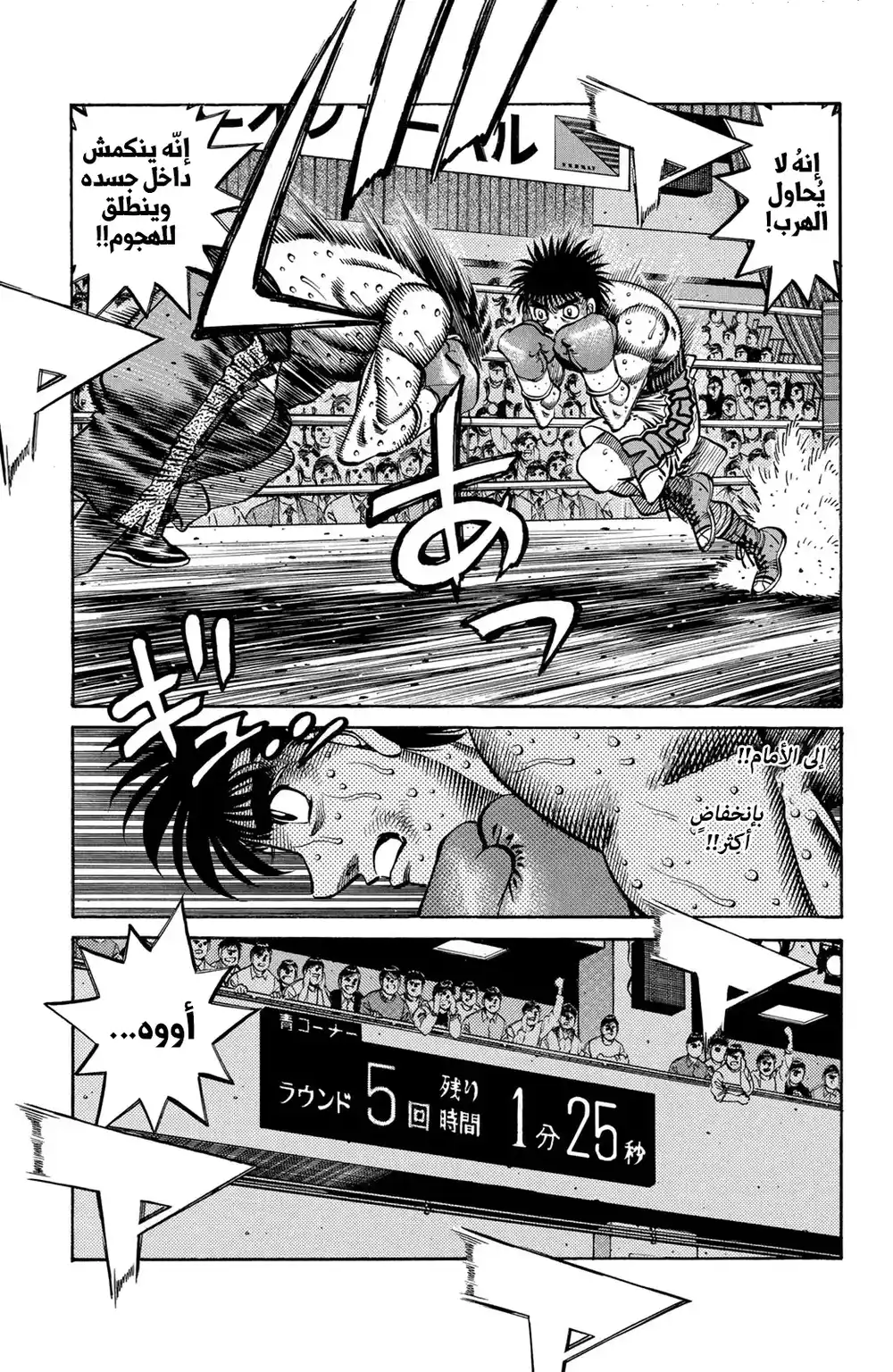 Hajime no Ippo 649 - القتال وجهاً لوجه ! página 5