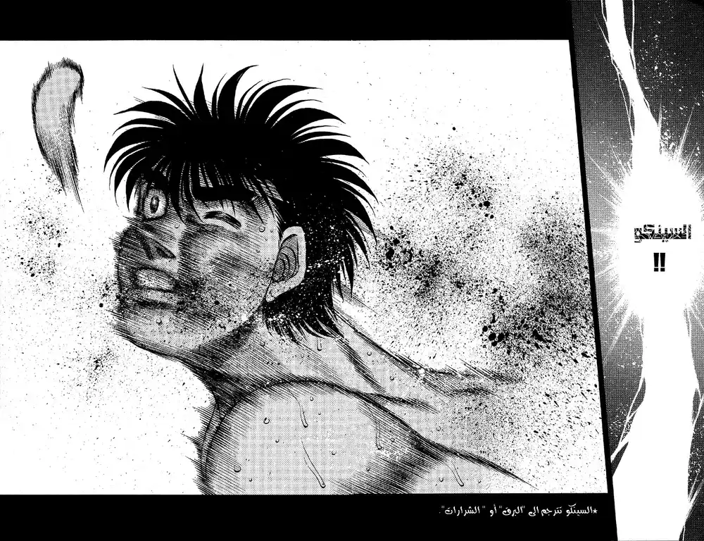 Hajime no Ippo 488 - البرق الصاعق página 4