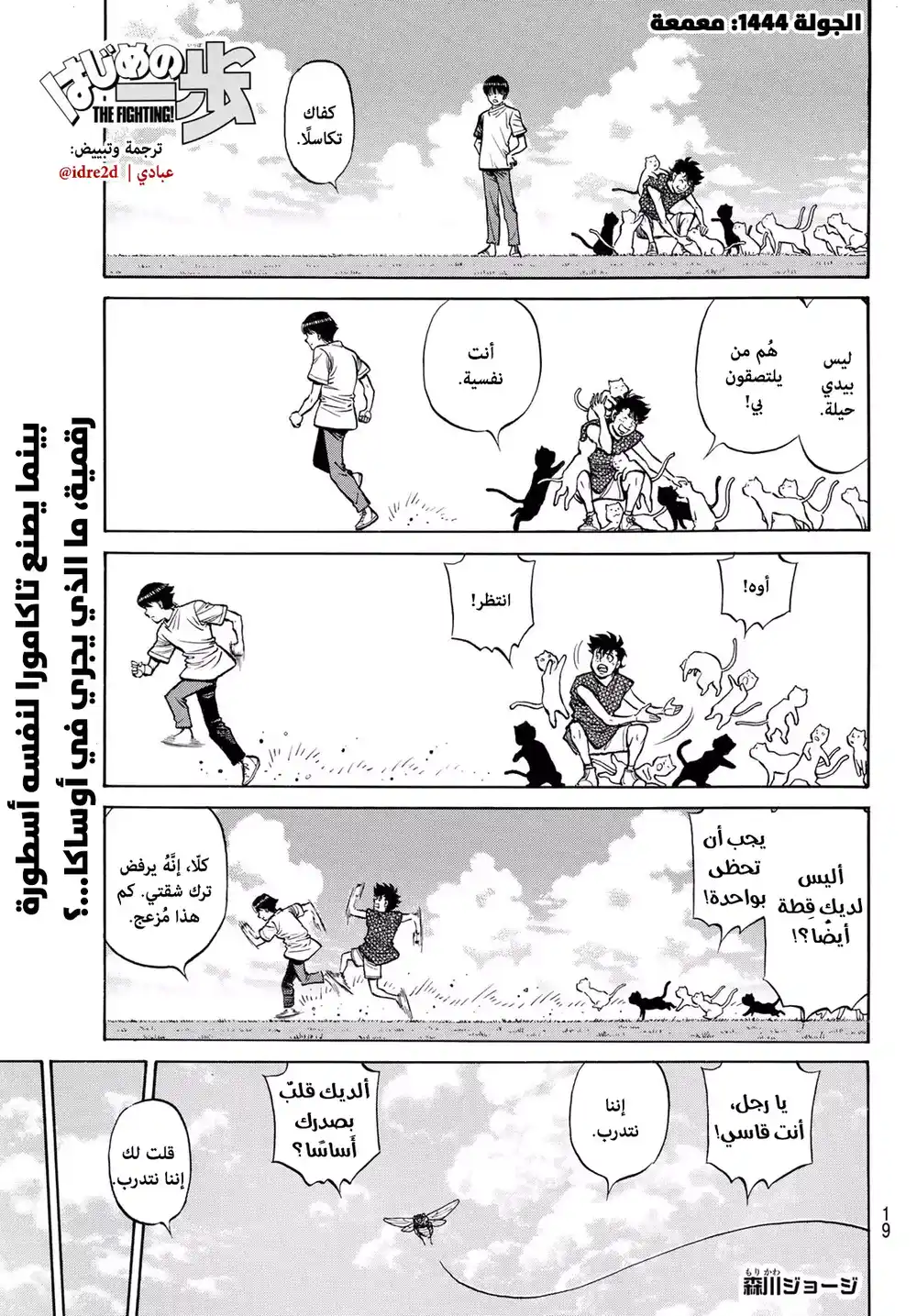 Hajime no Ippo 1444 - معمعة página 2