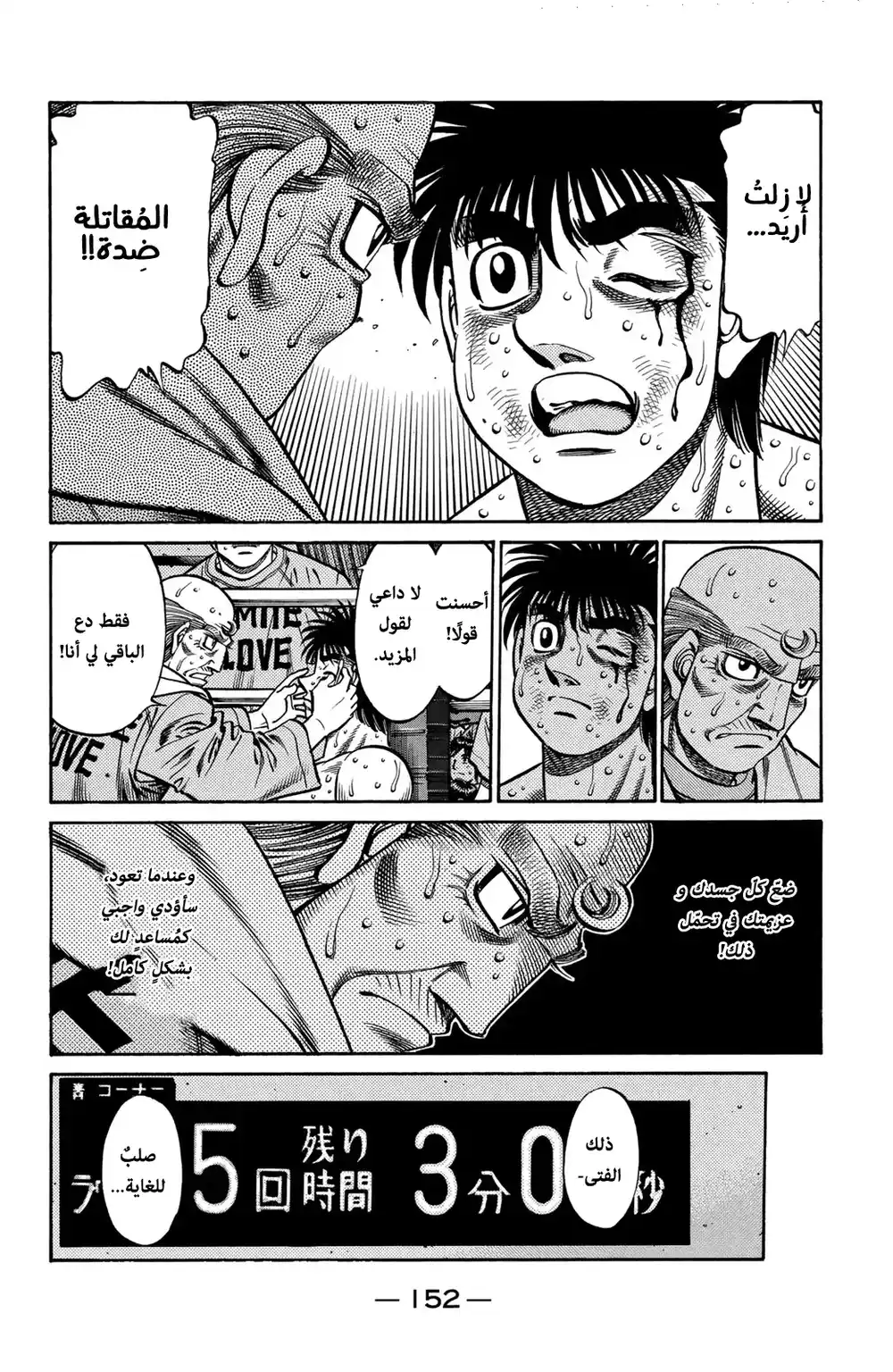 Hajime no Ippo 647 - الحصار ! página 2