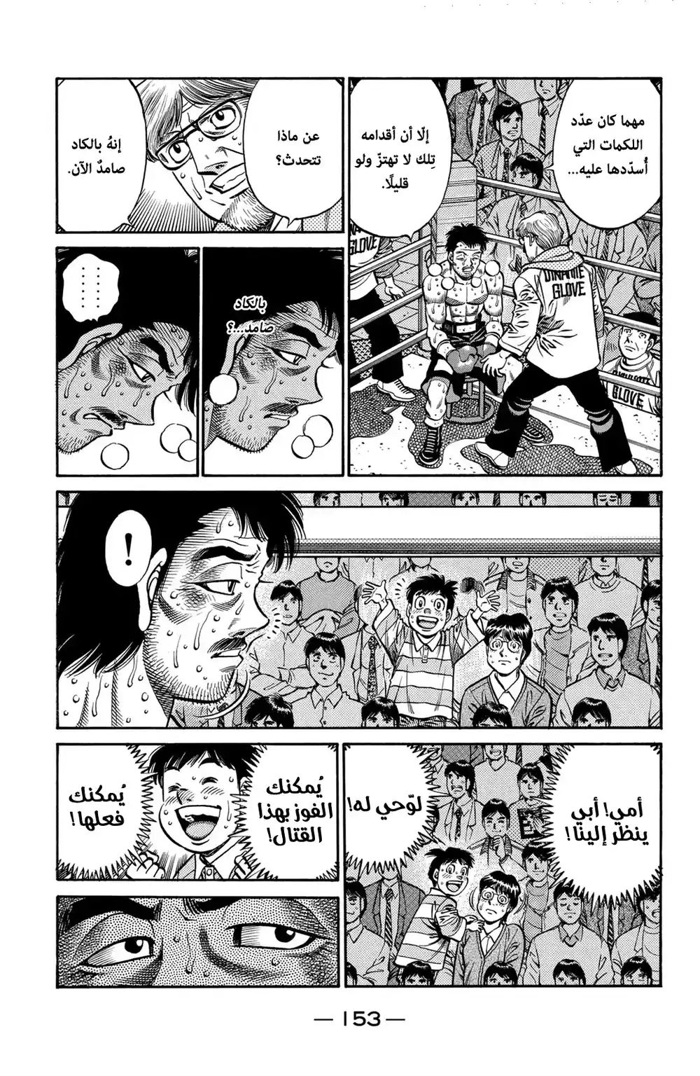 Hajime no Ippo 647 - الحصار ! página 3