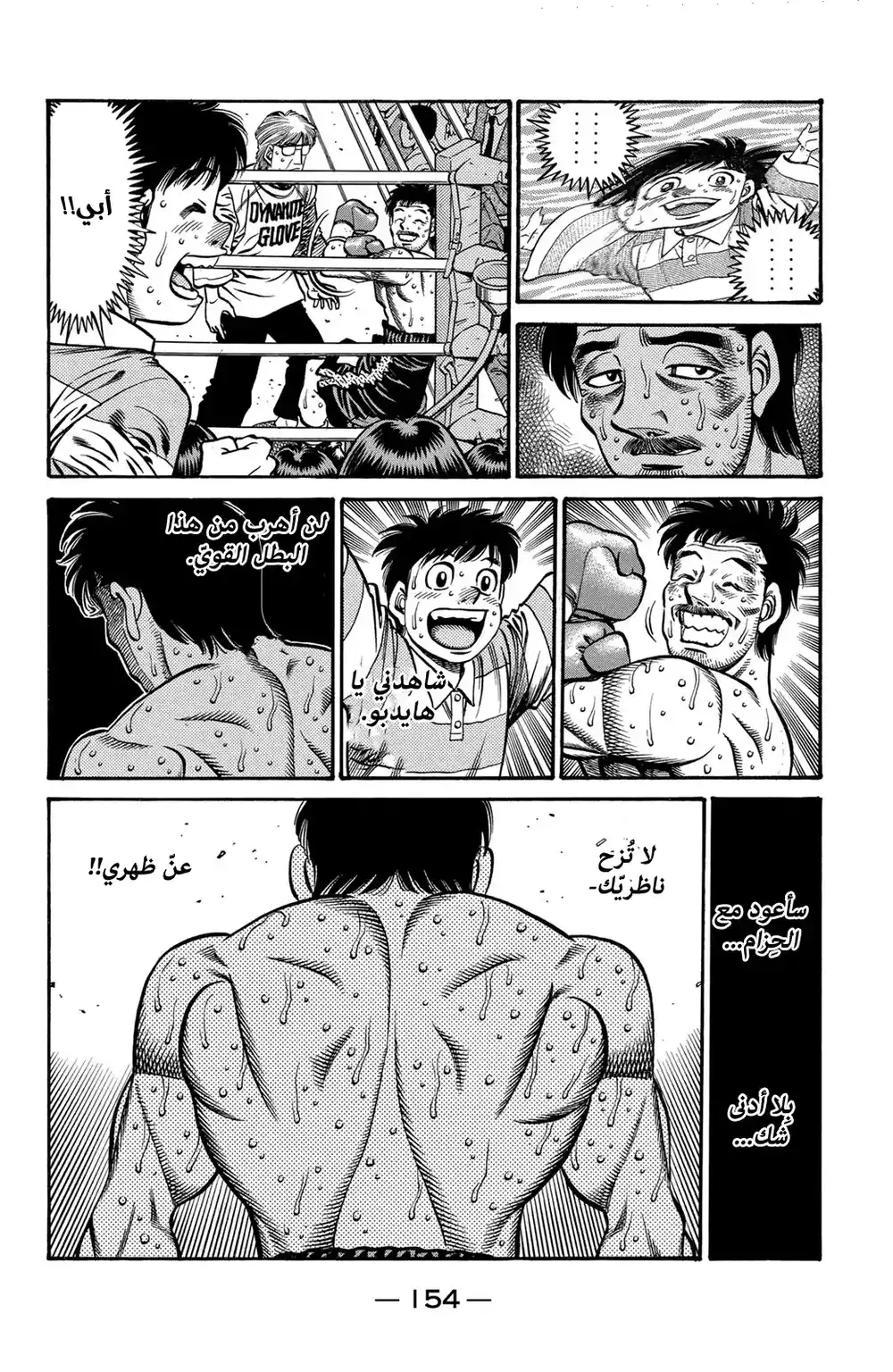 Hajime no Ippo 647 - الحصار ! página 4