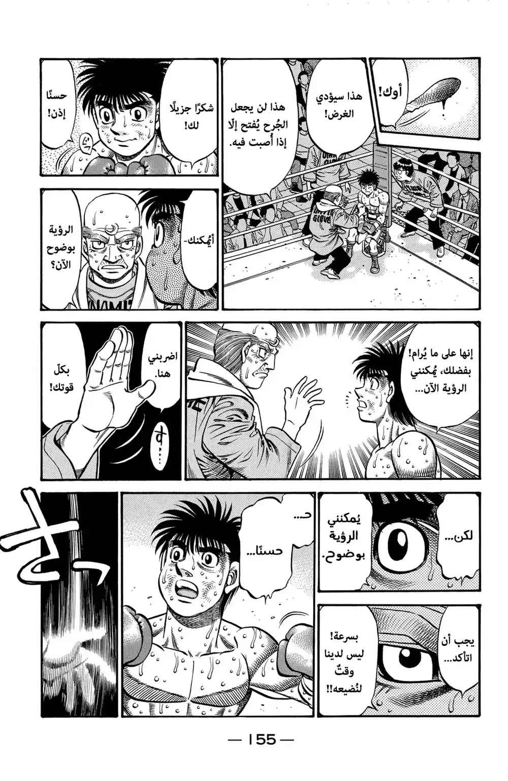 Hajime no Ippo 647 - الحصار ! página 5