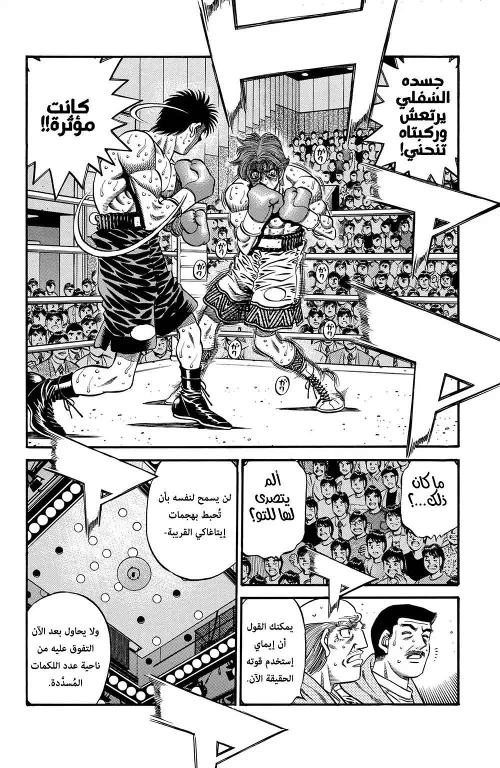 Hajime no Ippo 609 - القوة التدميرية المخيفة página 2