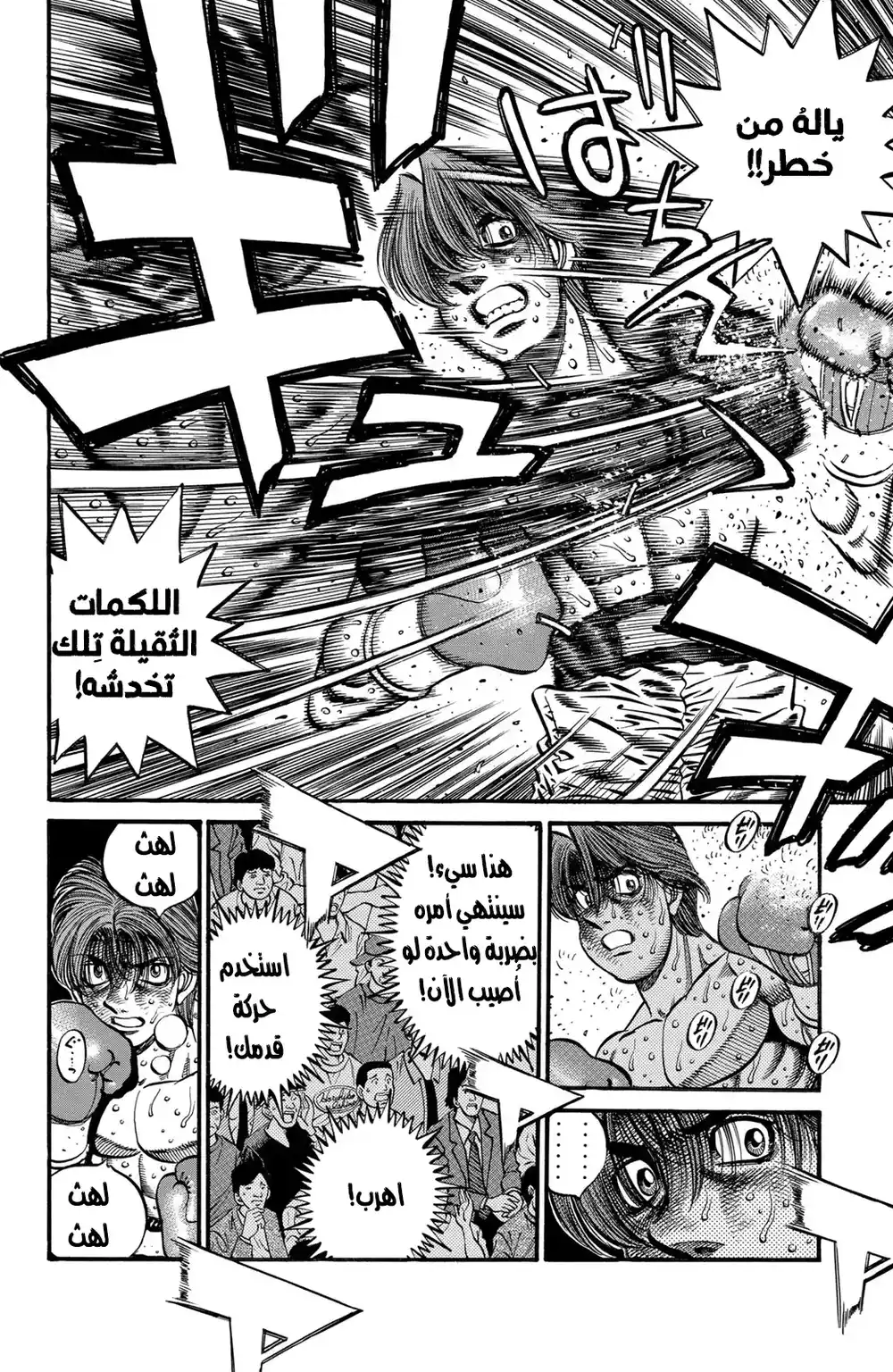 Hajime no Ippo 609 - القوة التدميرية المخيفة página 4