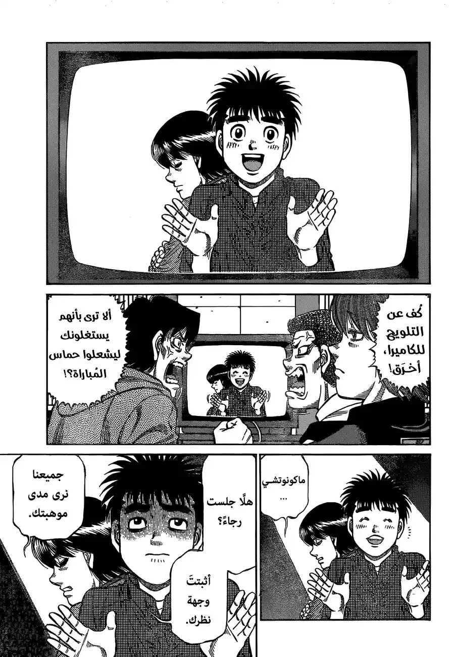 Hajime no Ippo 1169 - سُــؤال página 3