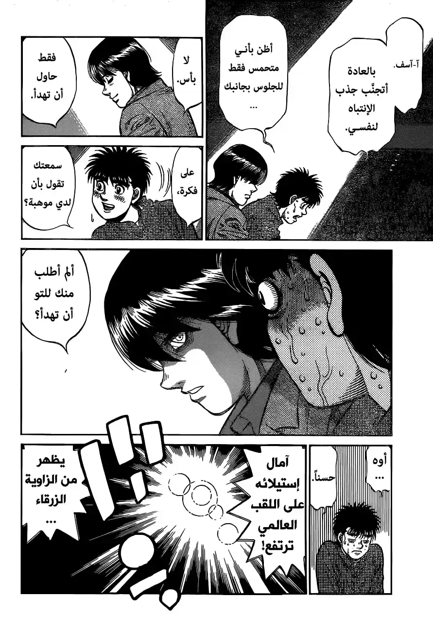Hajime no Ippo 1169 - سُــؤال página 4