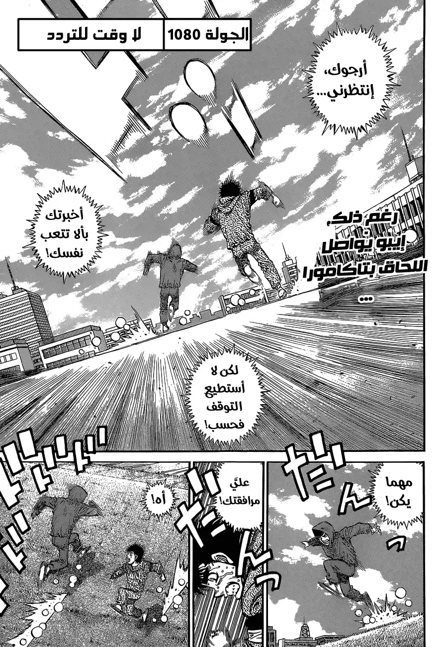 Hajime no Ippo 1080 - لا وقت للتردد página 2