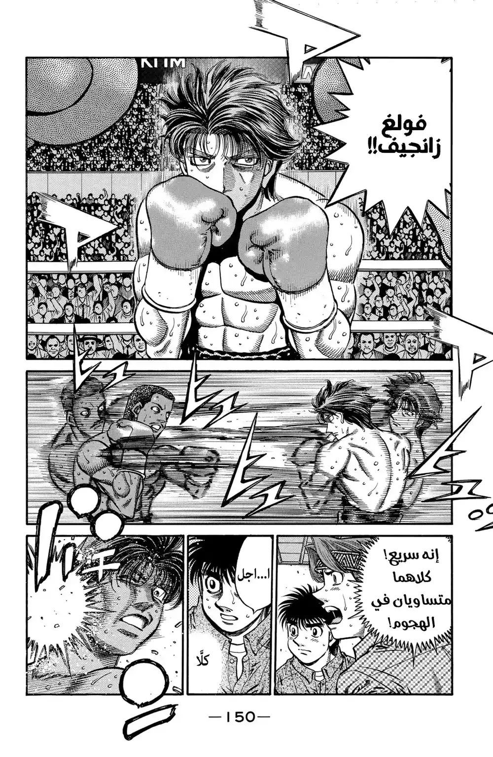 Hajime no Ippo 593 - الصراع من أجل الهيمنة página 2