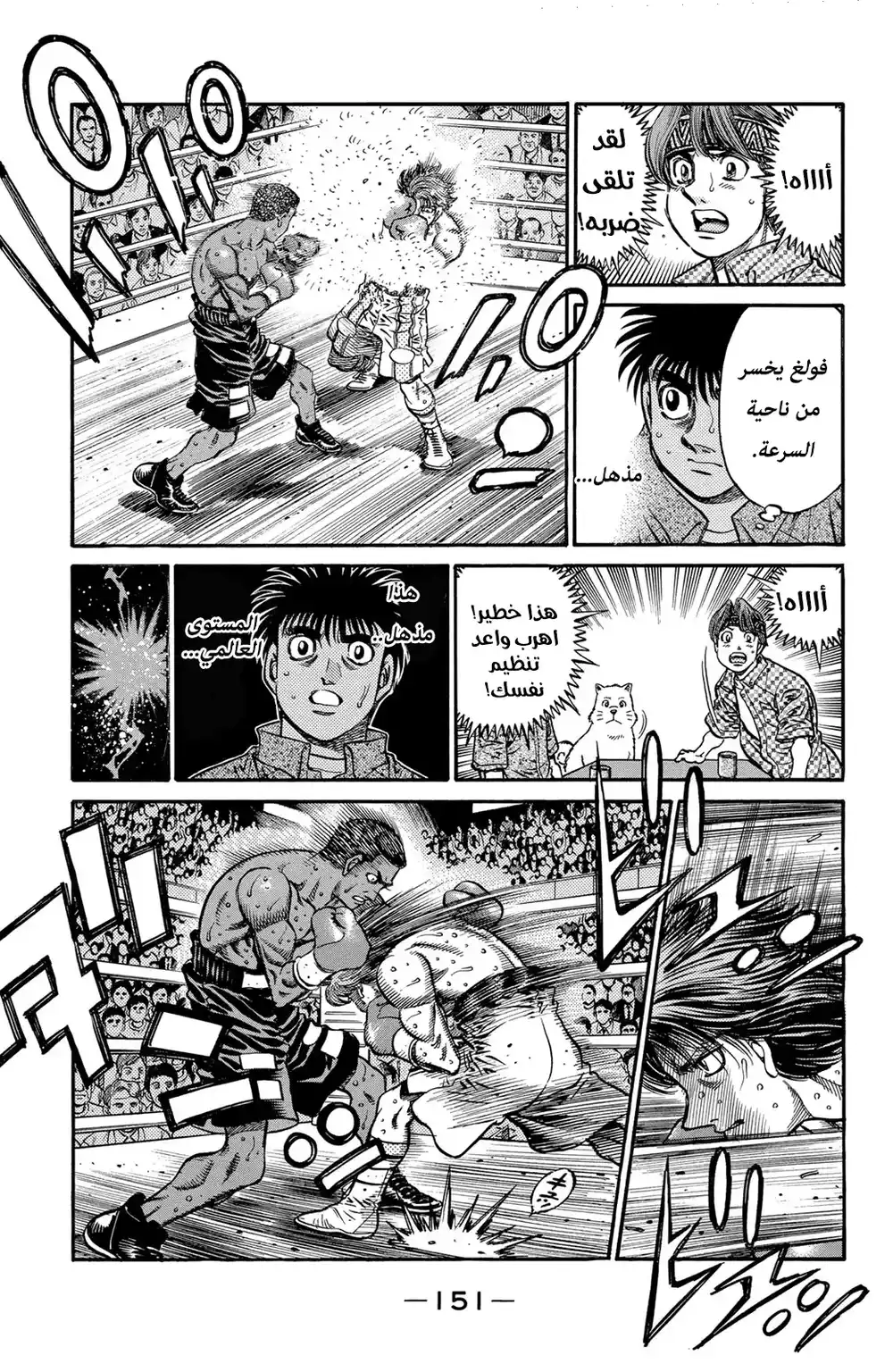 Hajime no Ippo 593 - الصراع من أجل الهيمنة página 3