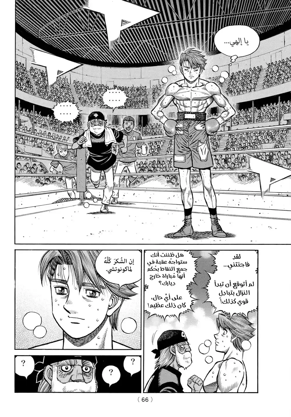 Hajime no Ippo 1392 - الألفا vs الأوميغا página 2