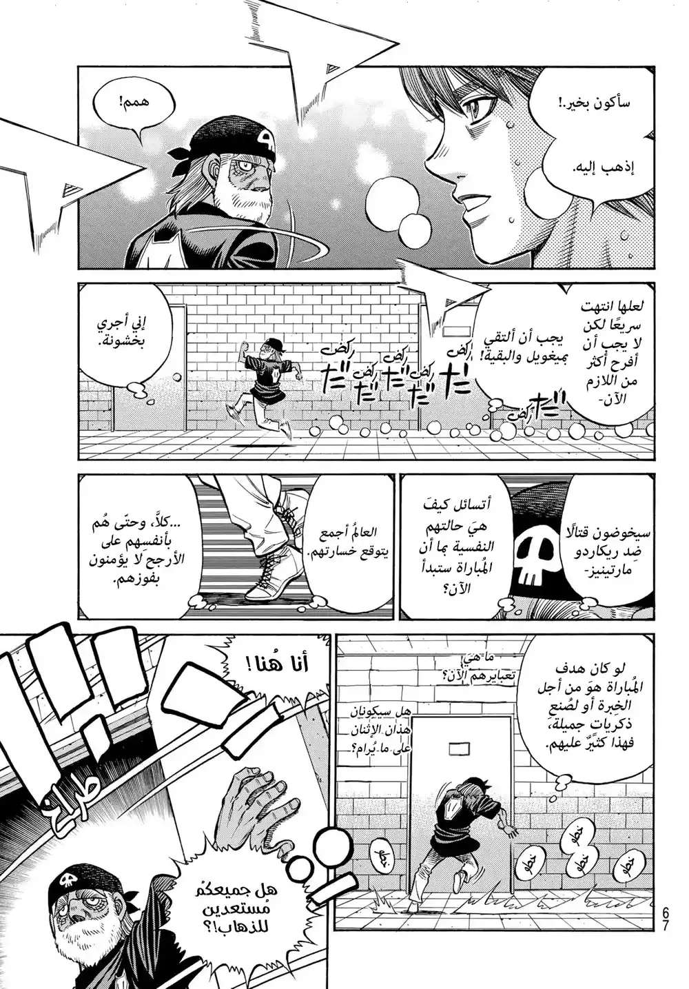 Hajime no Ippo 1392 - الألفا vs الأوميغا página 3