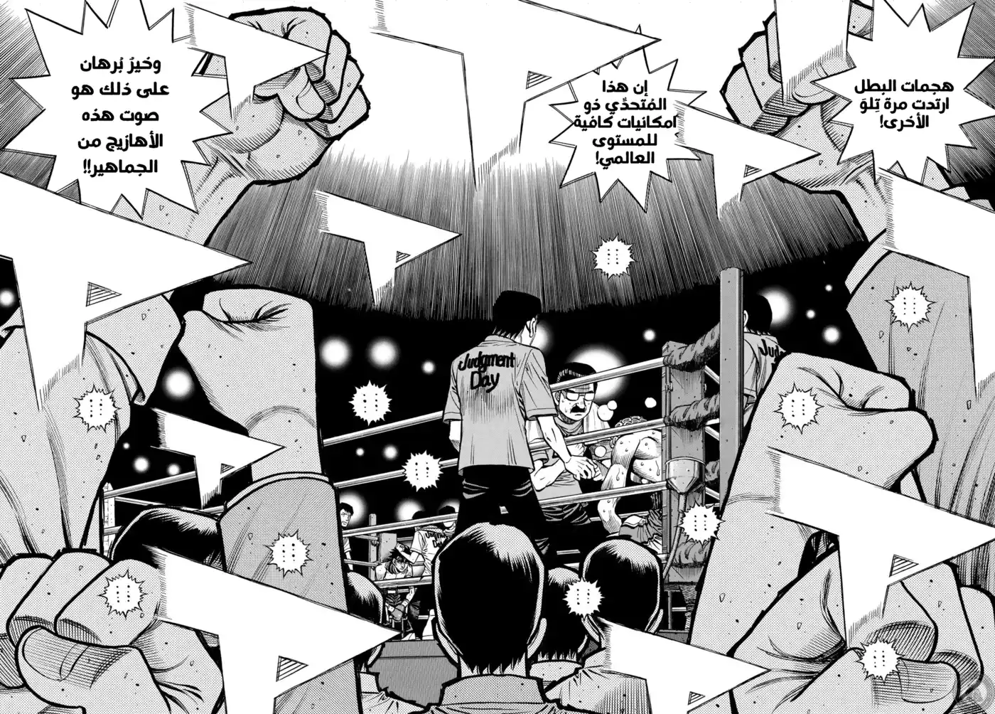 Hajime no Ippo 1458 - أهازيج página 2