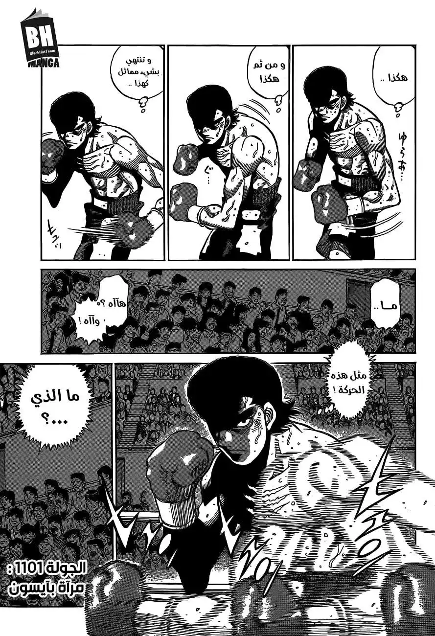 Hajime no Ippo 1101 - مرآة بآيسون página 2