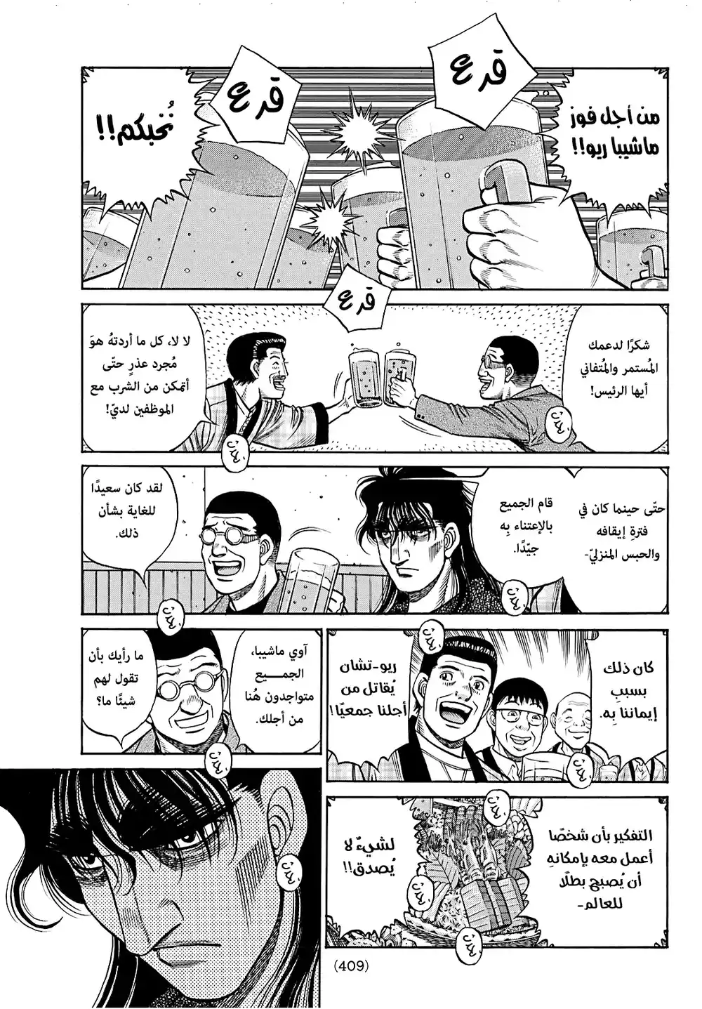 Hajime no Ippo 1352 - حفلٌ تشجيعي página 3