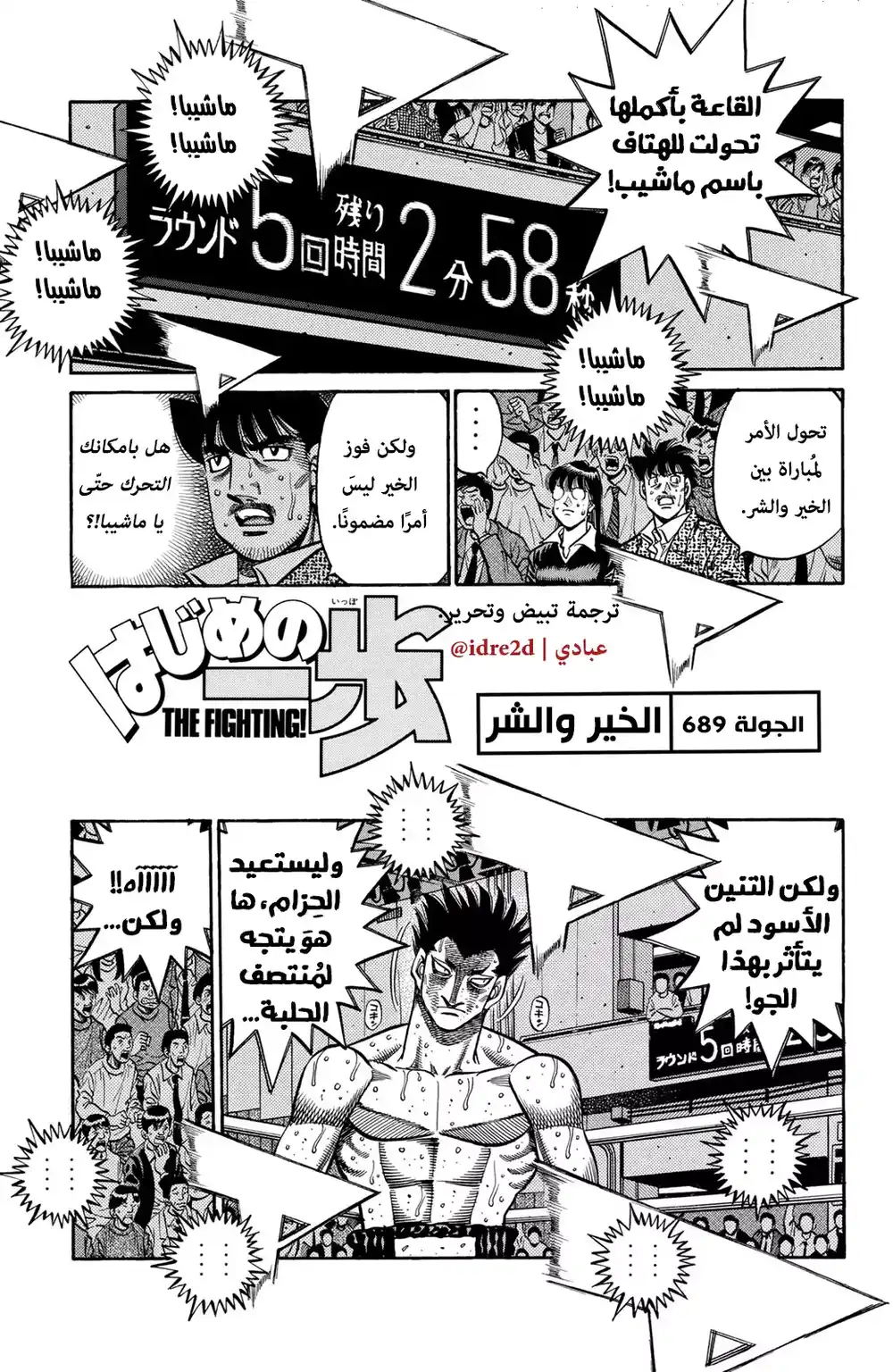 Hajime no Ippo 689 - الخير والشر !! página 1