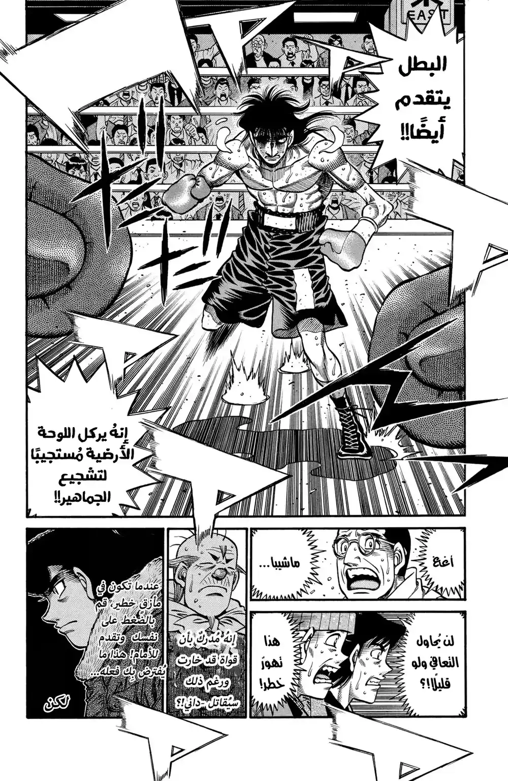 Hajime no Ippo 689 - الخير والشر !! página 2