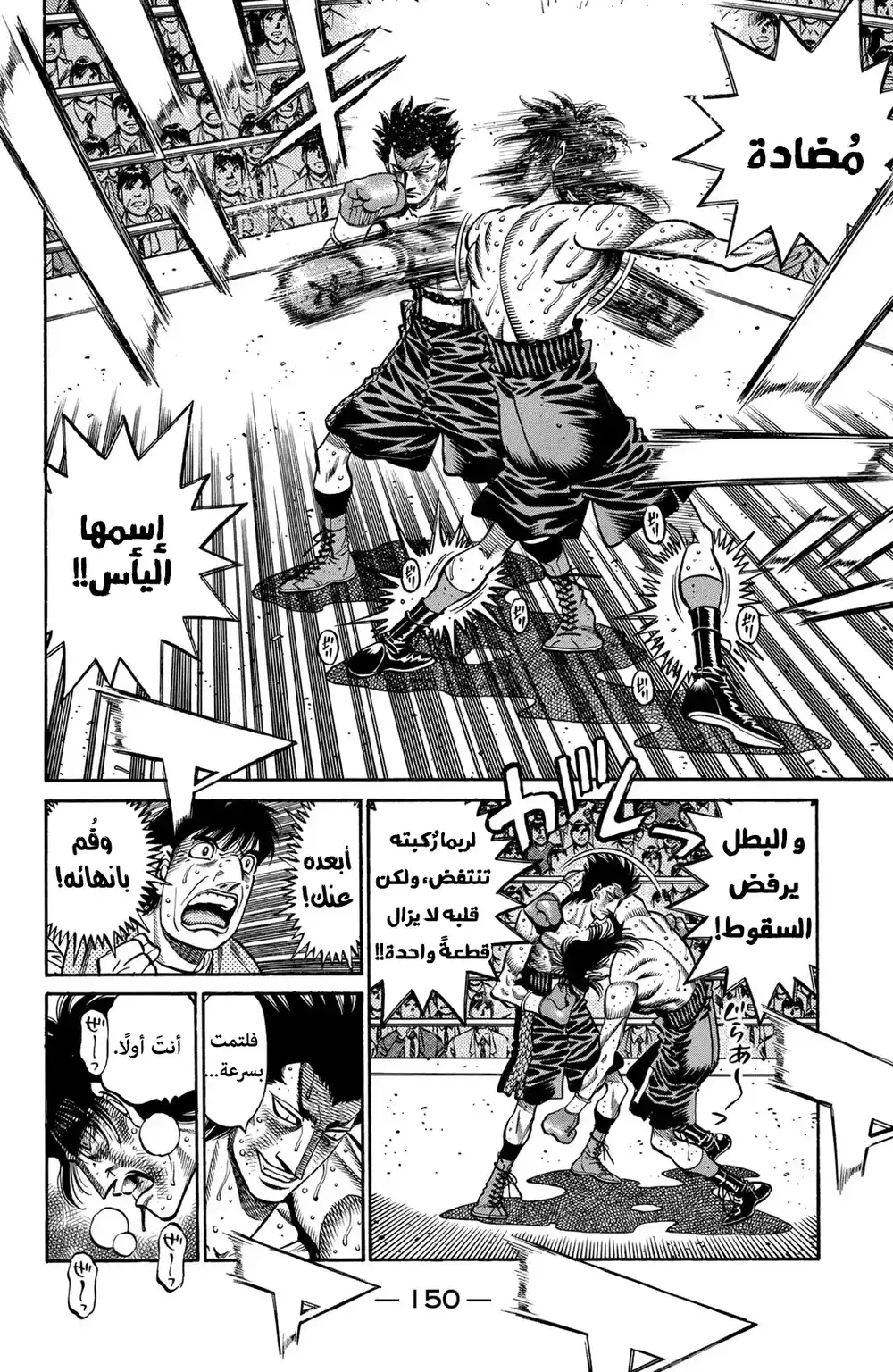 Hajime no Ippo 689 - الخير والشر !! página 4