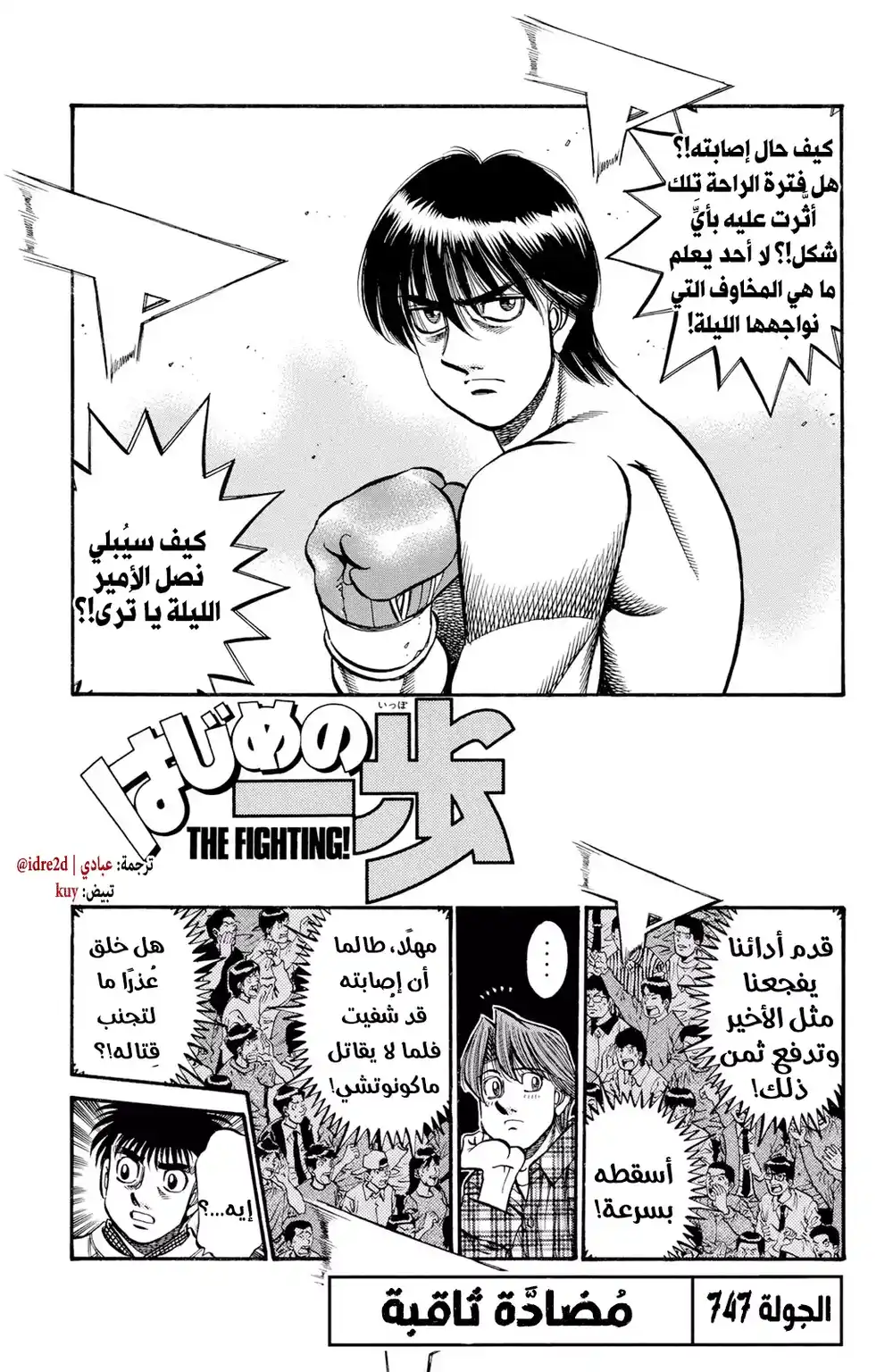 Hajime no Ippo 747 - A Piercing Counter página 1