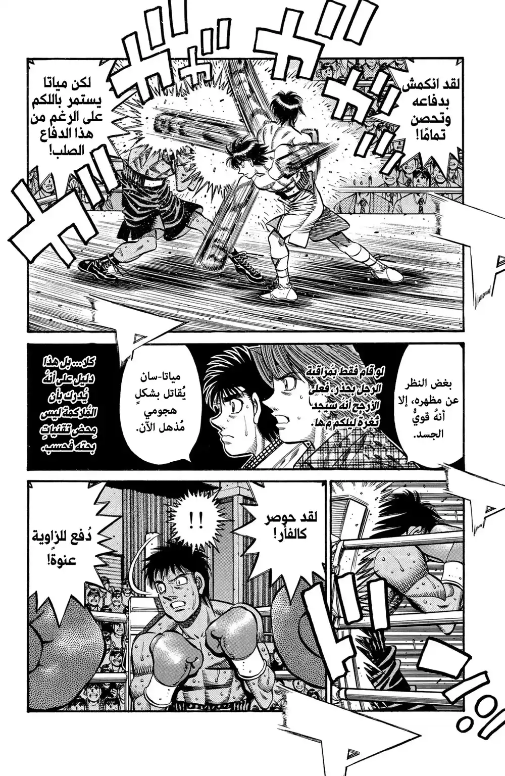 Hajime no Ippo 747 - A Piercing Counter página 11