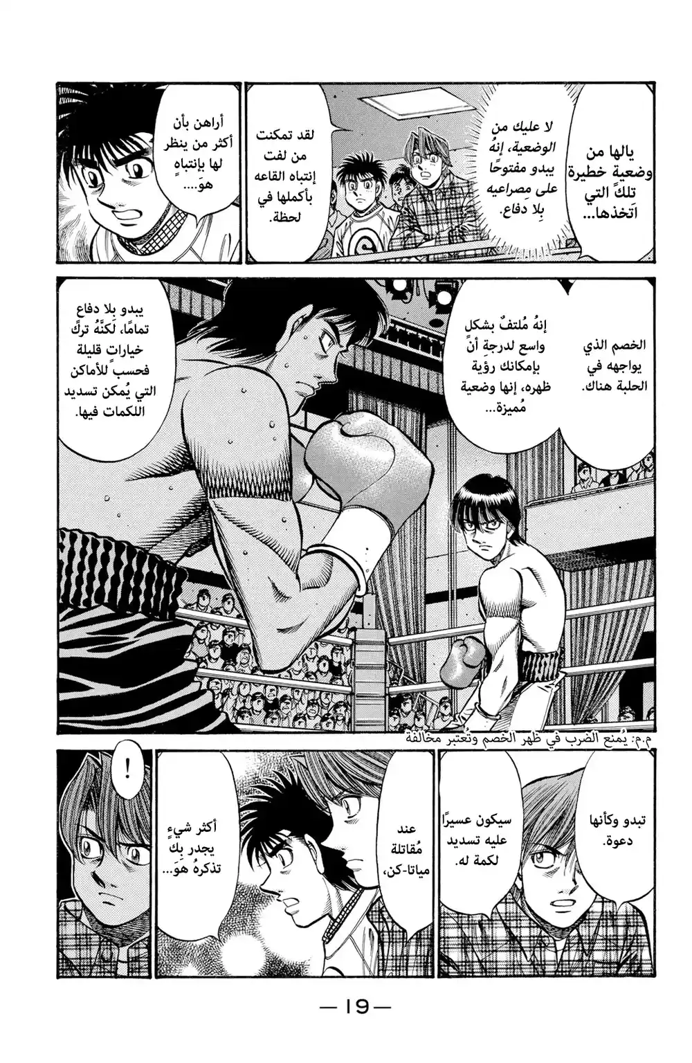 Hajime no Ippo 747 - A Piercing Counter página 5