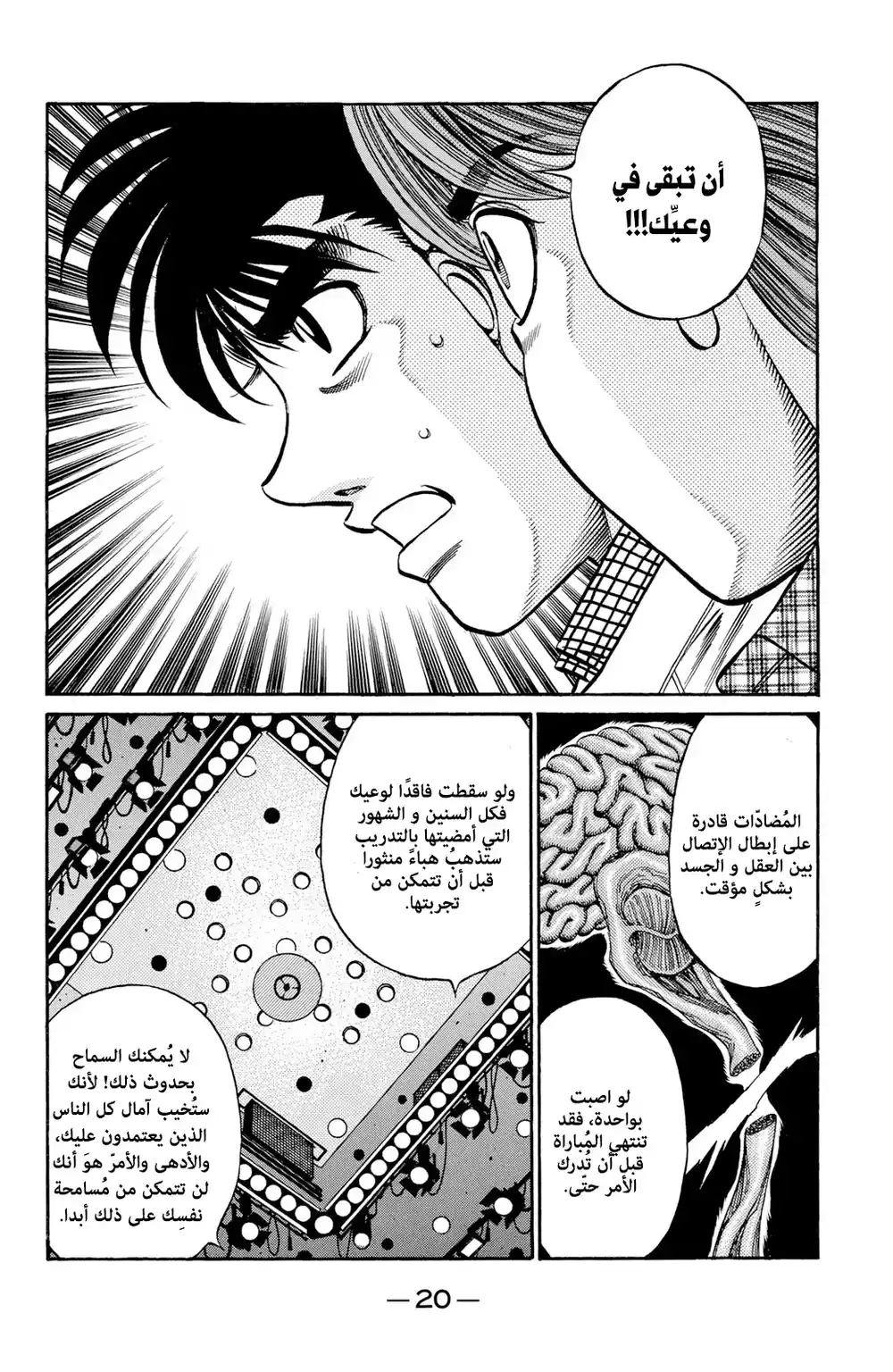 Hajime no Ippo 747 - A Piercing Counter página 6