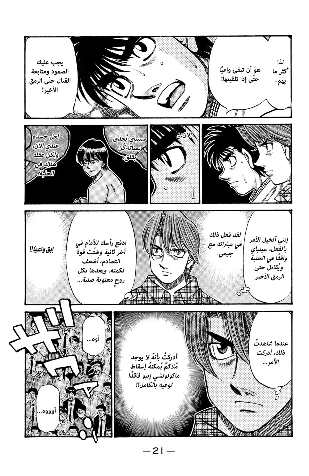 Hajime no Ippo 747 - A Piercing Counter página 7