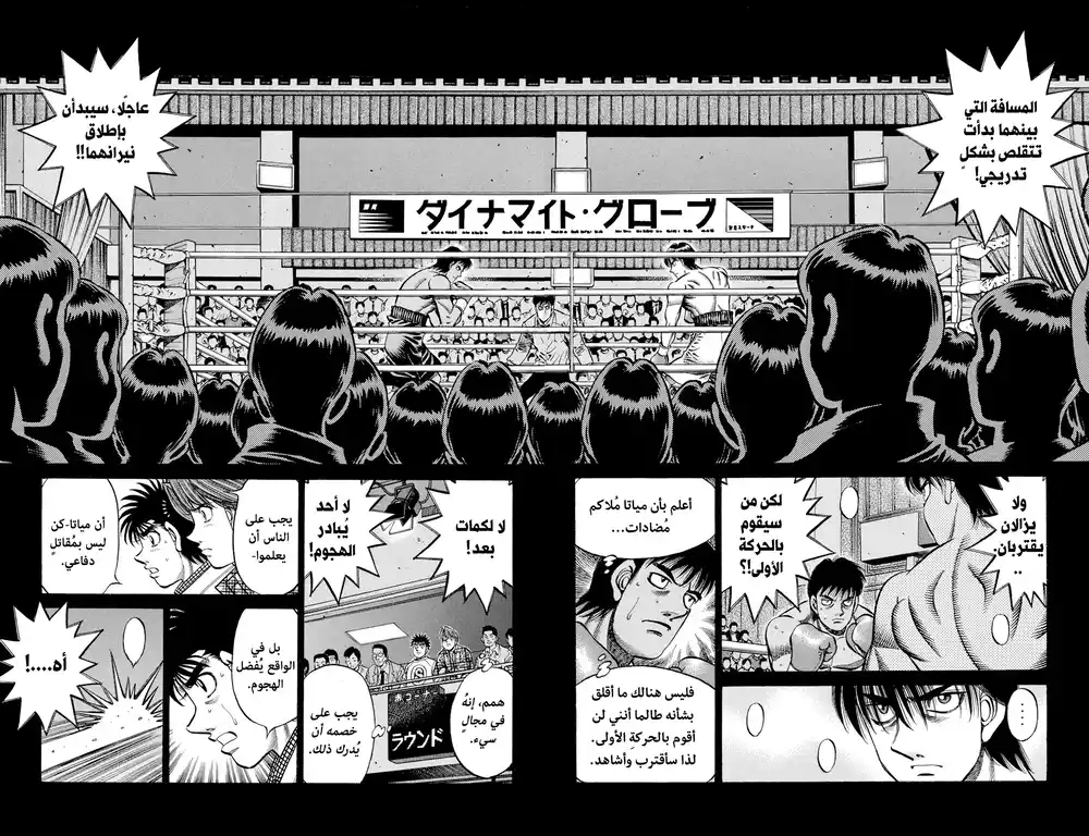 Hajime no Ippo 747 - A Piercing Counter página 8