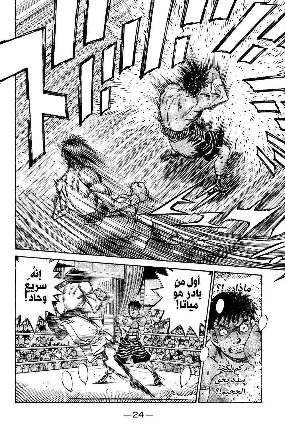 Hajime no Ippo 747 - A Piercing Counter página 9