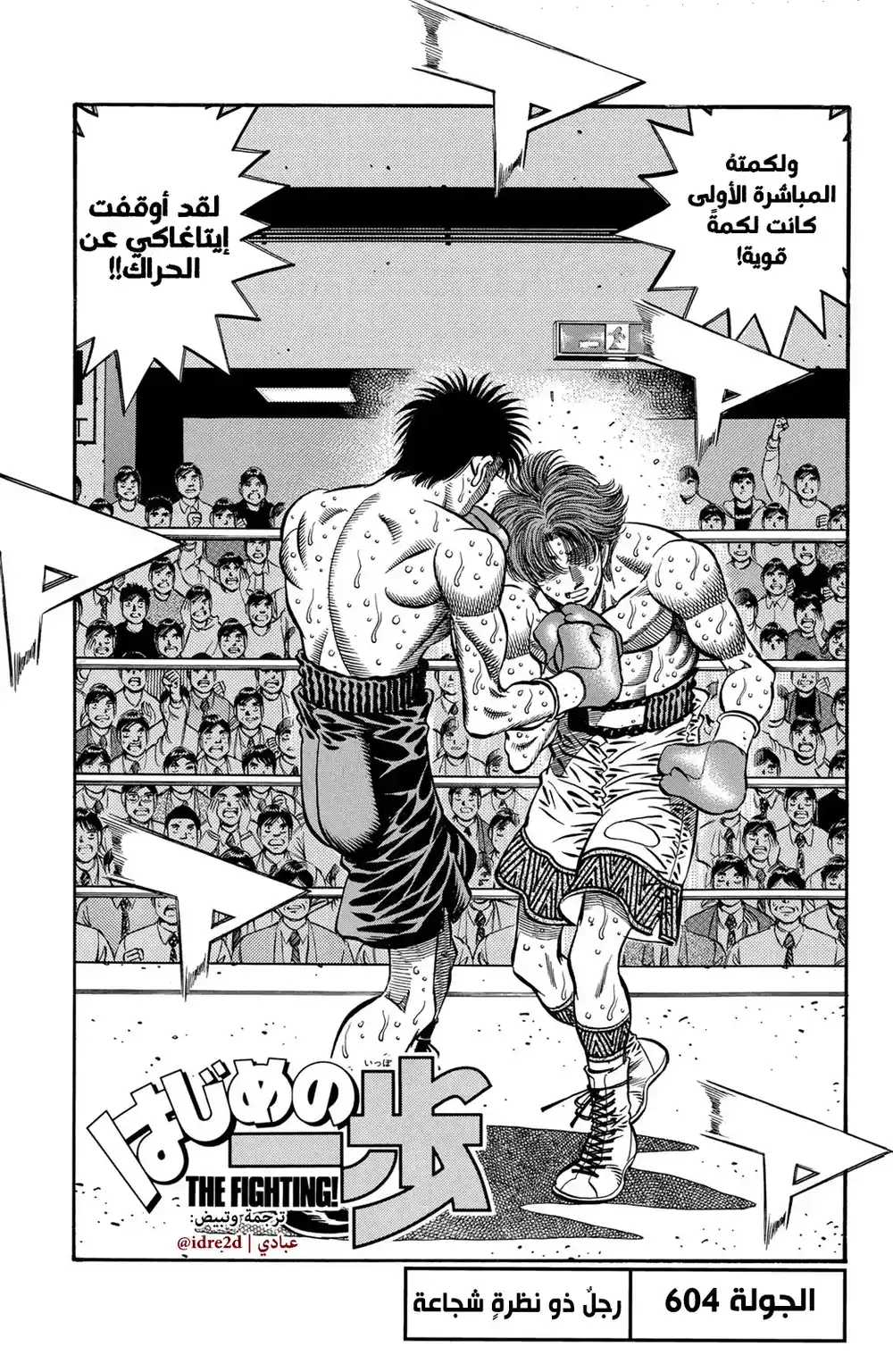 Hajime no Ippo 604 - مجال رؤية رجل شجاع página 1
