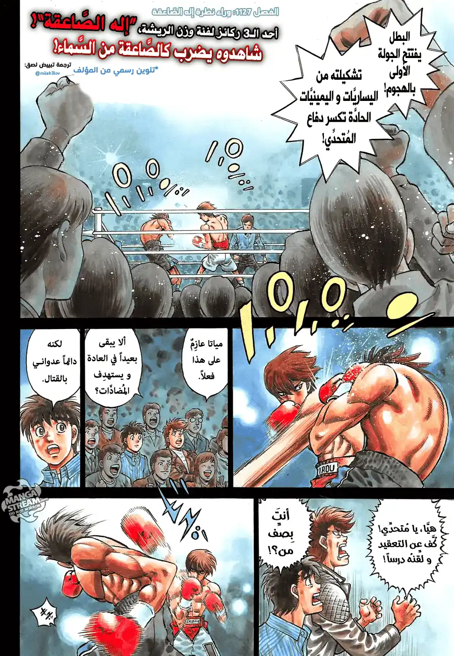 Hajime no Ippo 1127 - ما وراء نظرة إله الصاعقة página 1