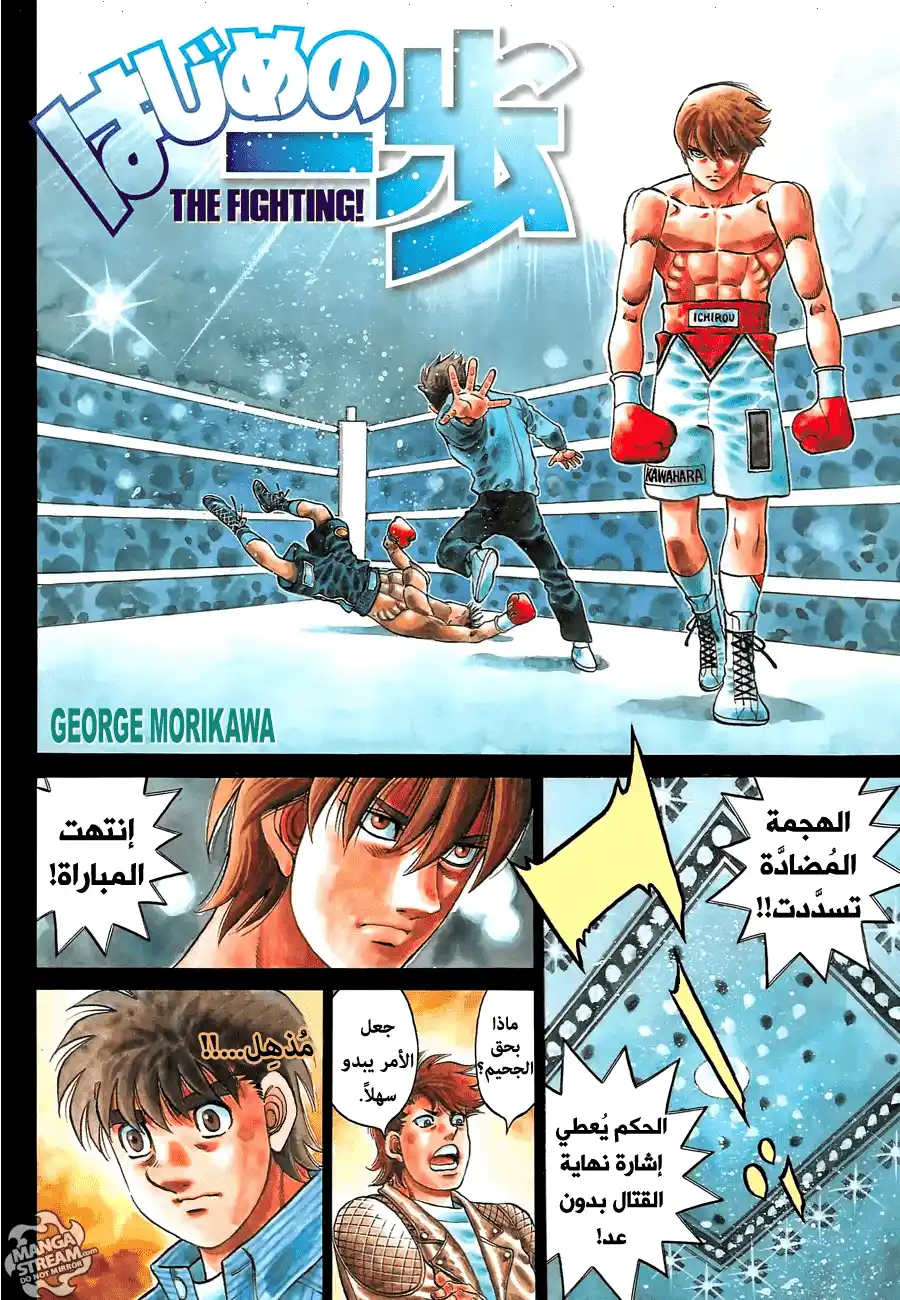 Hajime no Ippo 1127 - ما وراء نظرة إله الصاعقة página 3