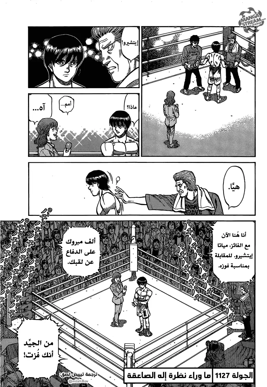 Hajime no Ippo 1127 - ما وراء نظرة إله الصاعقة página 4